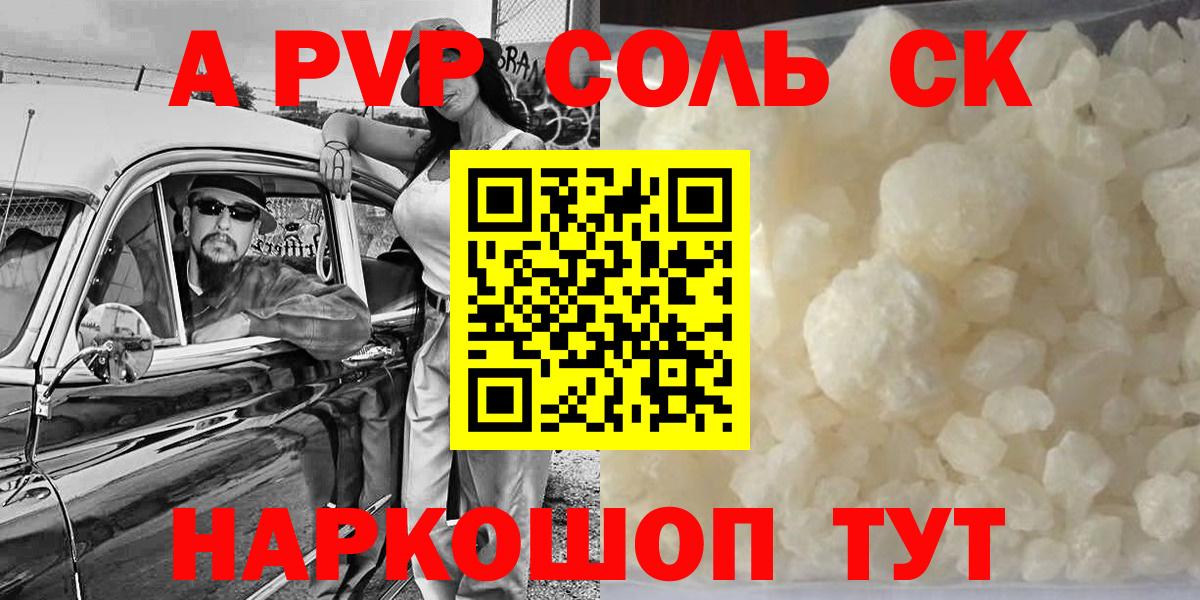 Свободный  APVP мука  A PVP Соль  Альфа ПВП Соль  Вход с VPN 