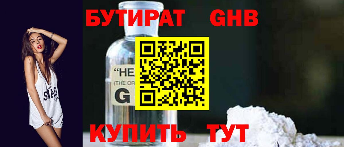 БУТИРАТ 1.4BDO Свободный