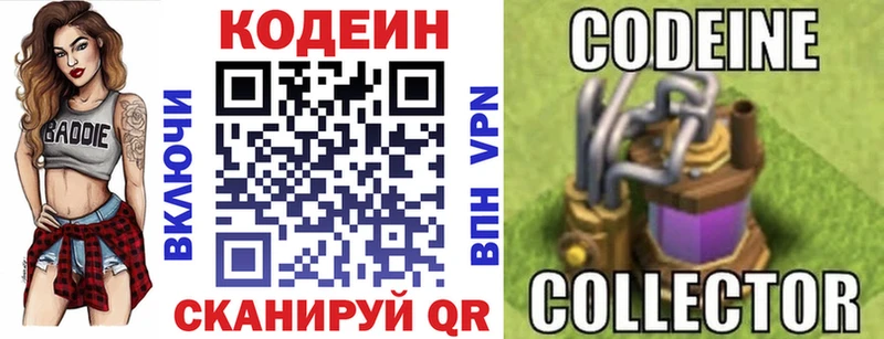 сколько стоит  Свободный  Кодеин напиток Lean (лин) 