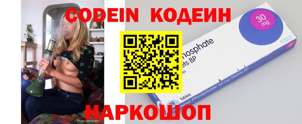 Кодеиновый сироп Lean напиток Lean (лин) Свободный