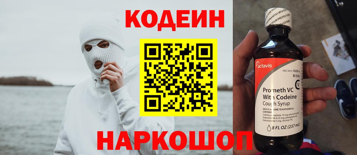 Codein напиток Lean (лин)  Вход с VPN  Кодеиновый сироп Lean напиток Lean (лин)  Свободный 