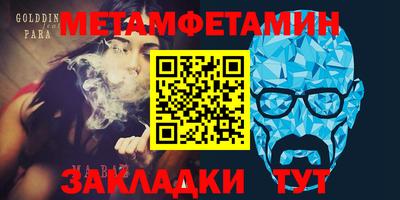метамфетамин Краснокаменск