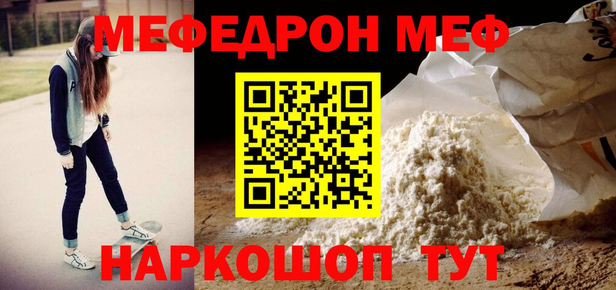 МЯУ-МЯУ 4 MMC  Вход с VPN  MEGA вход  Мефедрон кристаллы  Свободный  МЕФ 